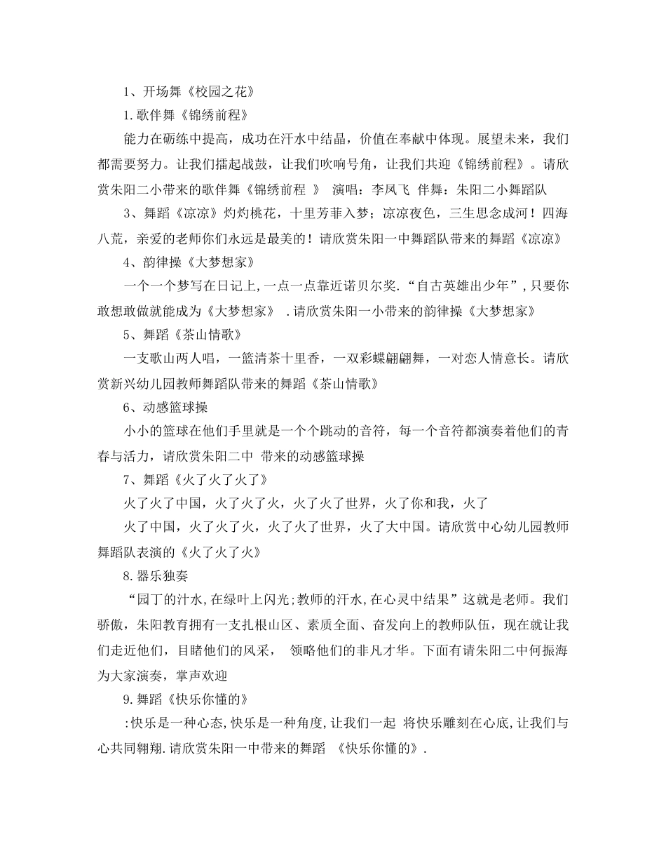 庆祝教师节主持词3篇 _第3页