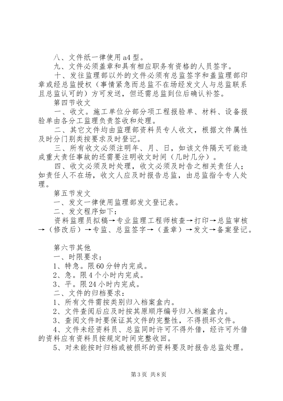 建筑工程监理部收发文管理制度_第3页