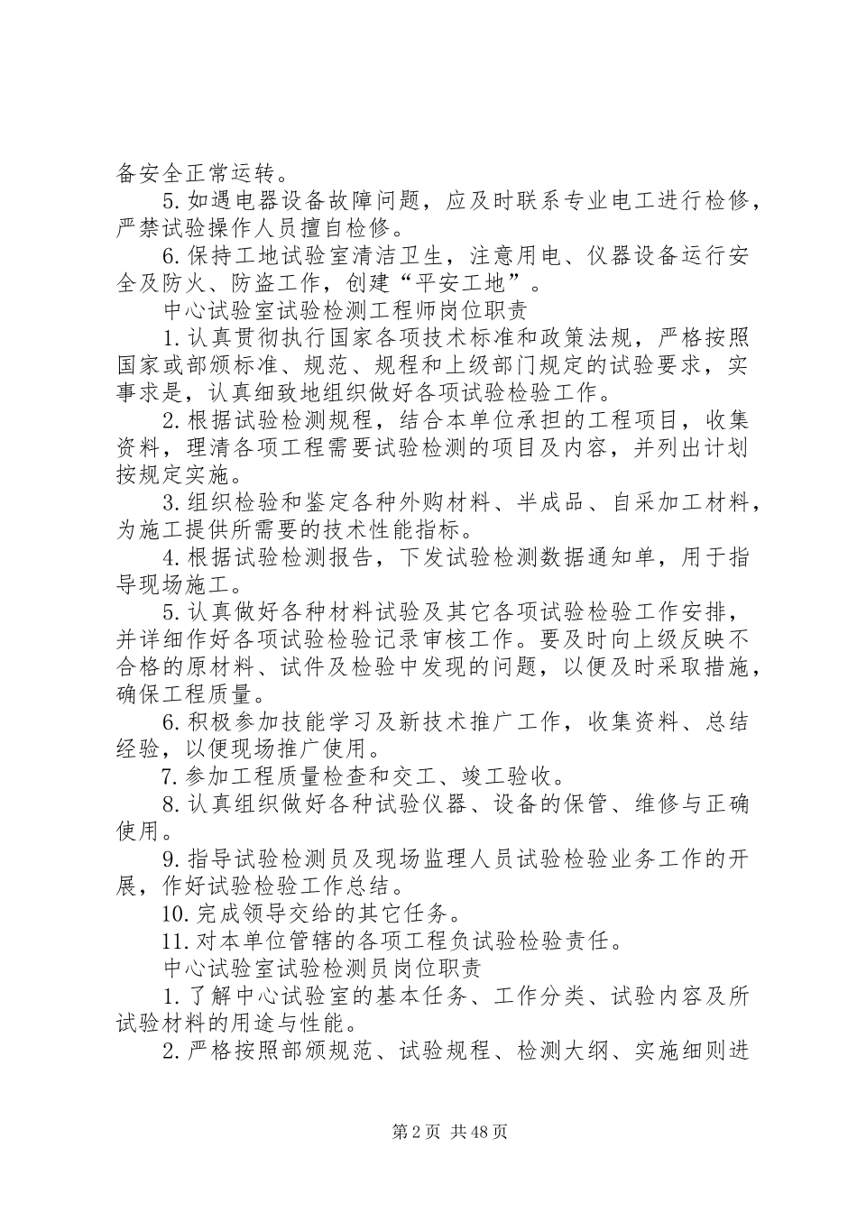 中心试验室规章制度_第2页