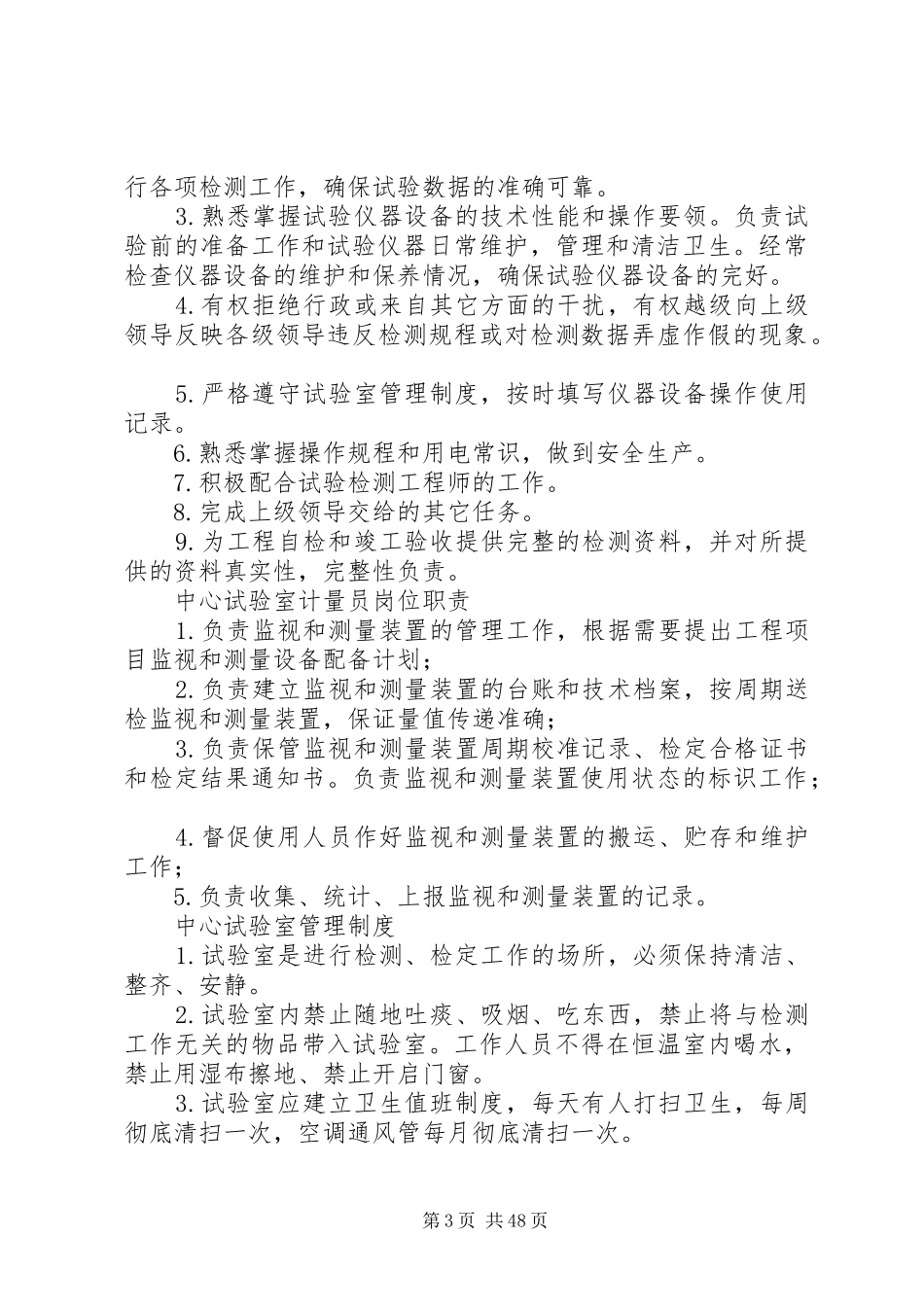 中心试验室规章制度_第3页
