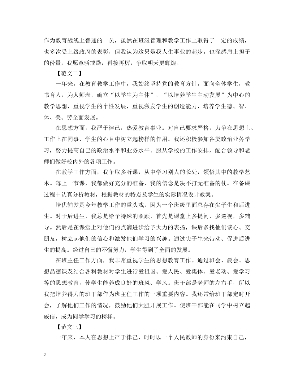 教师年终考核表自我鉴定范本 _第2页