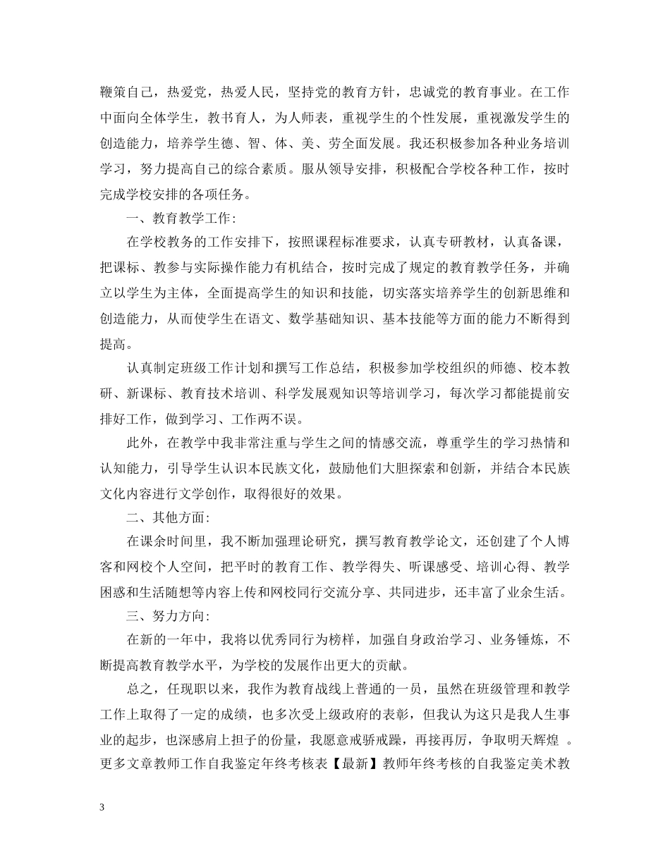 教师年终考核表自我鉴定范本 _第3页
