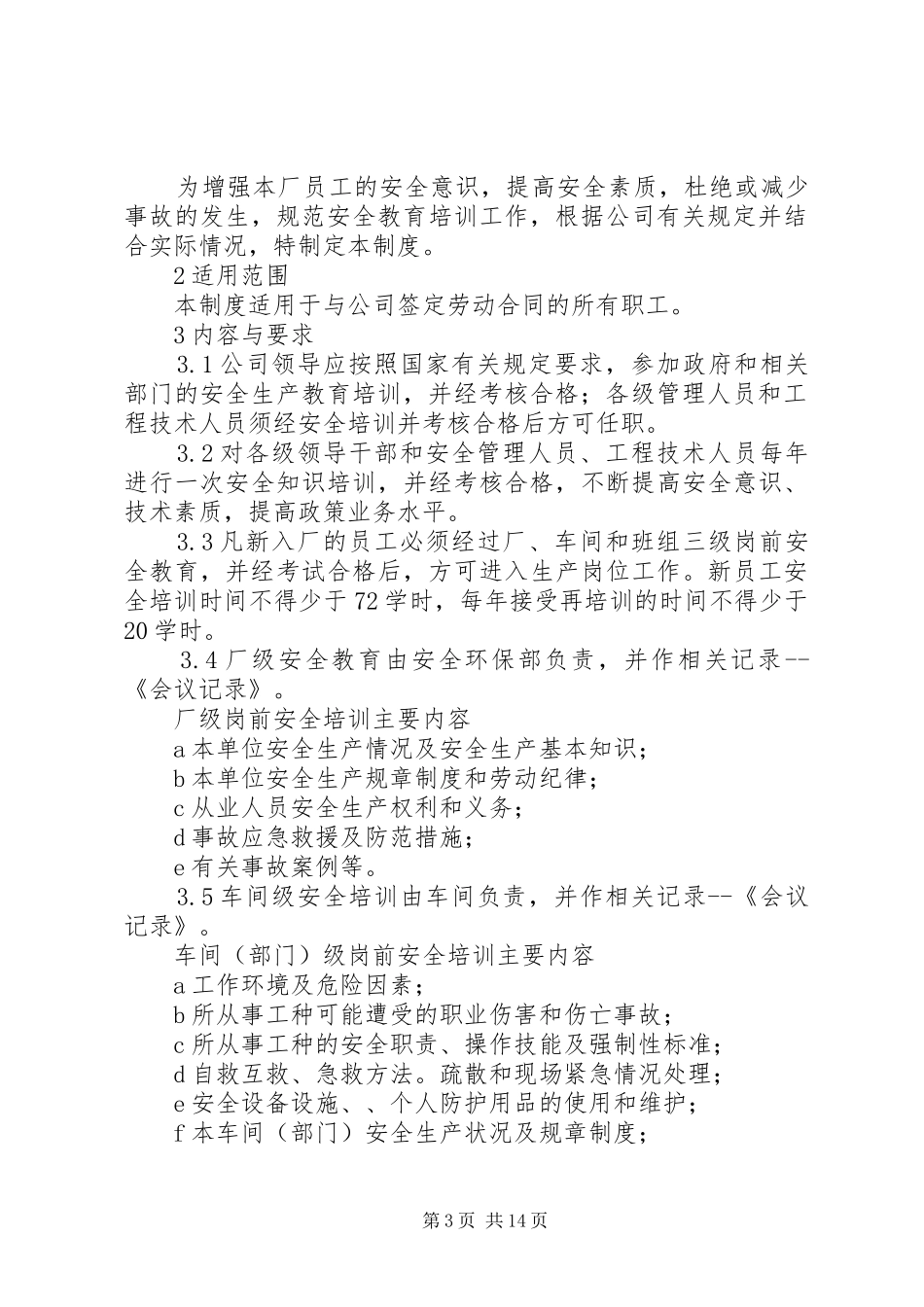 安全质量教育培训制度_第3页