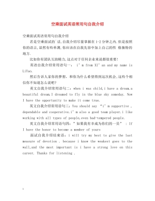 空乘面试英语常用句自我介绍 