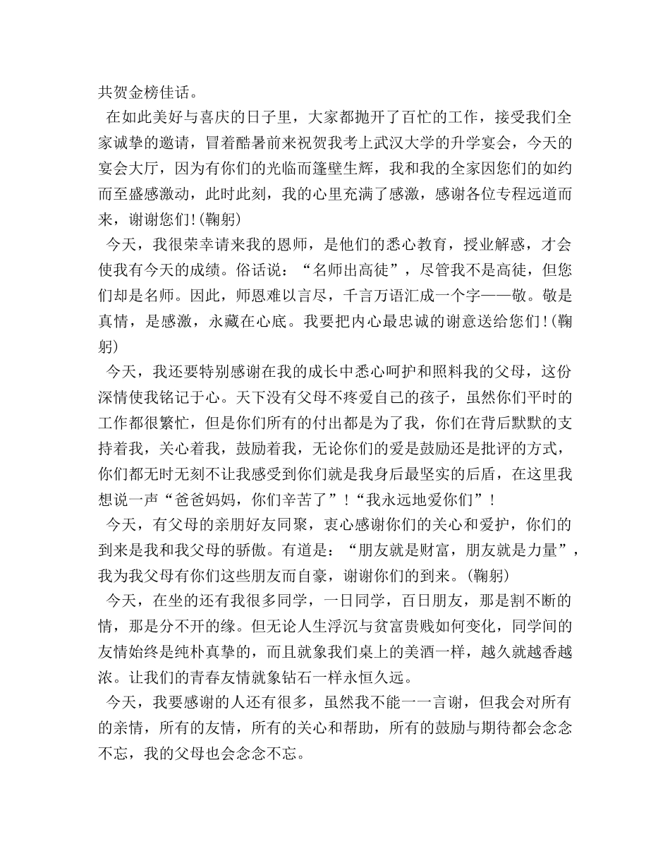 升学宴学生致辞范文参考 _第3页