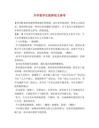 升学宴学生致辞范文参考 