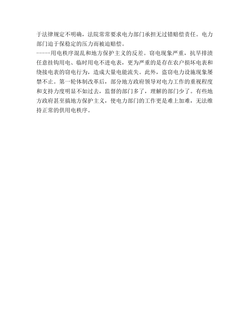 益阳电业局农电体制改革走笔 _第3页