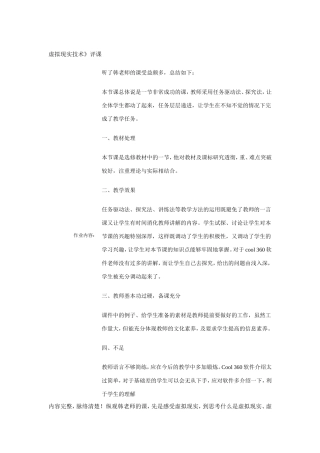 虚拟现实技术
