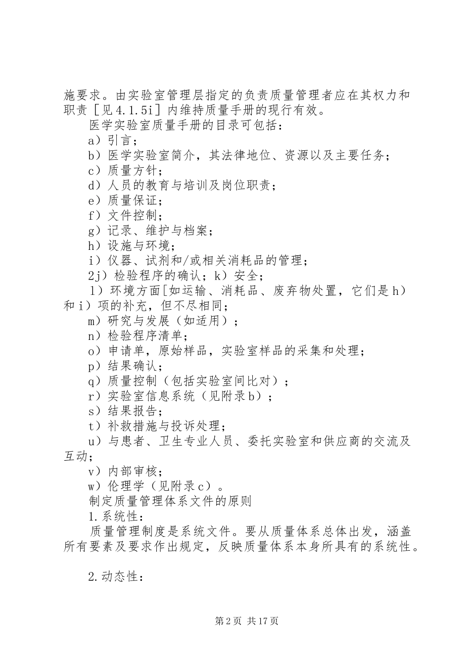 新筛实验室必须建立的规章制度_第2页