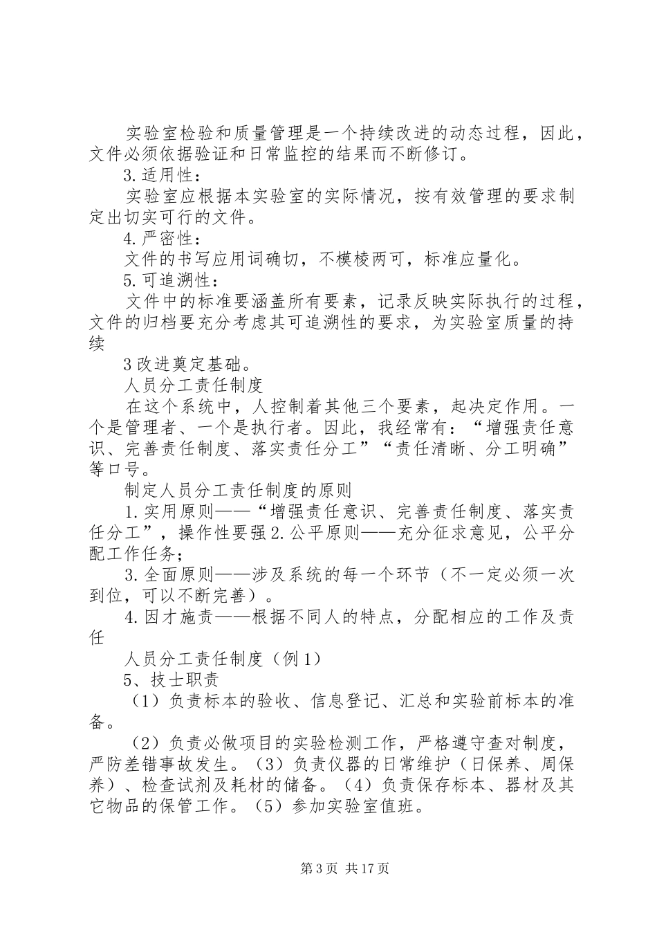 新筛实验室必须建立的规章制度_第3页