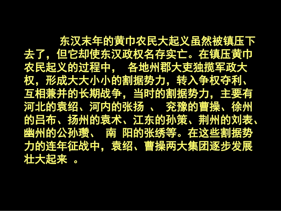 三国两晋南北朝的政权更替_第2页
