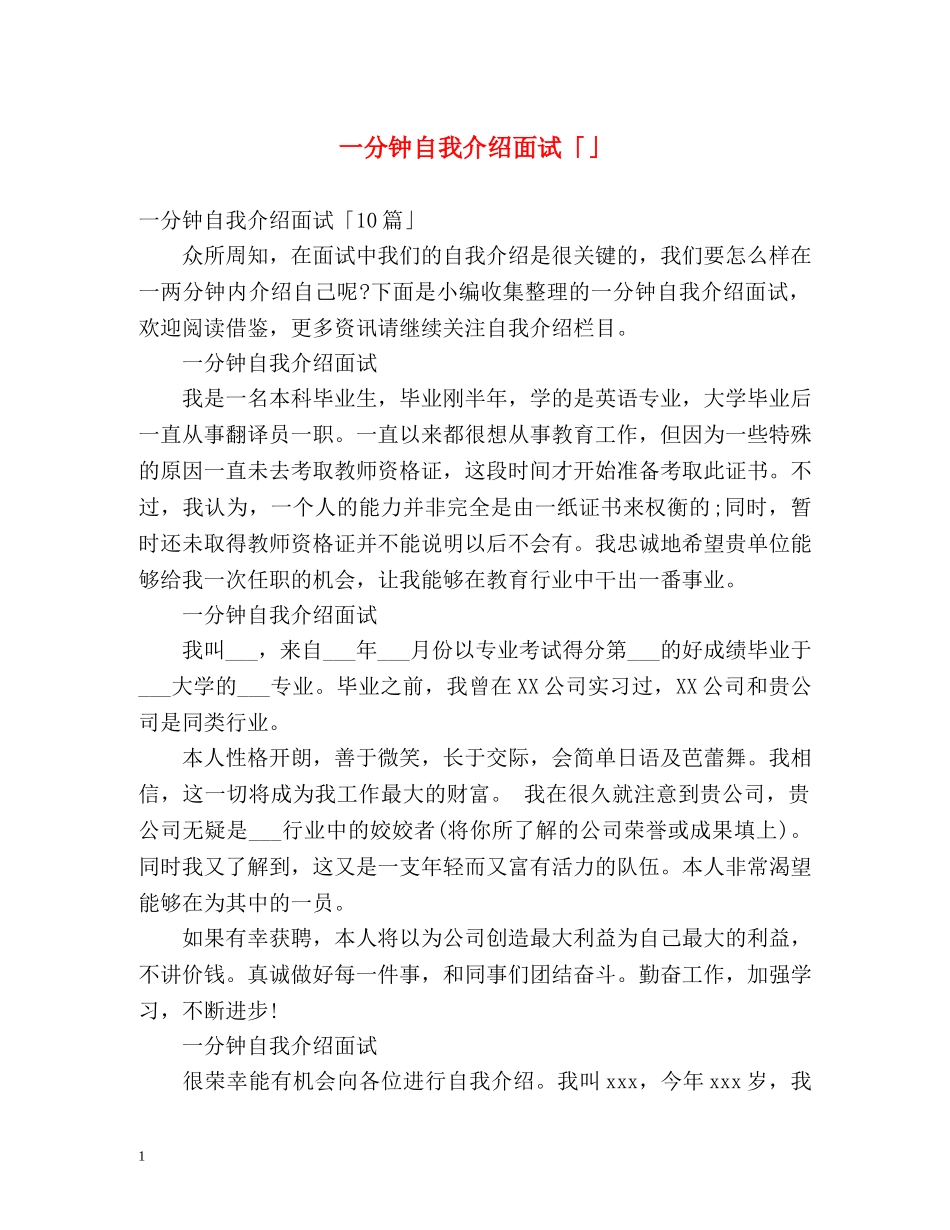 一分钟自我介绍面试「」 _第1页