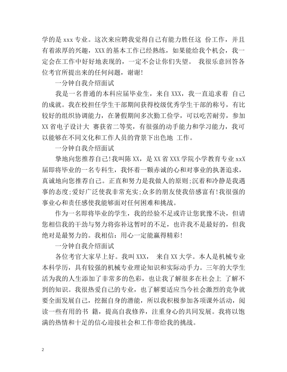 一分钟自我介绍面试「」 _第2页