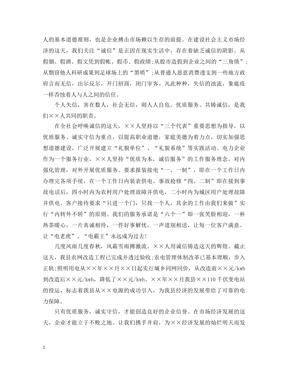 做人要讲诚信演讲稿 _第2页