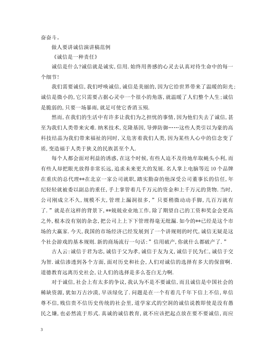 做人要讲诚信演讲稿 _第3页