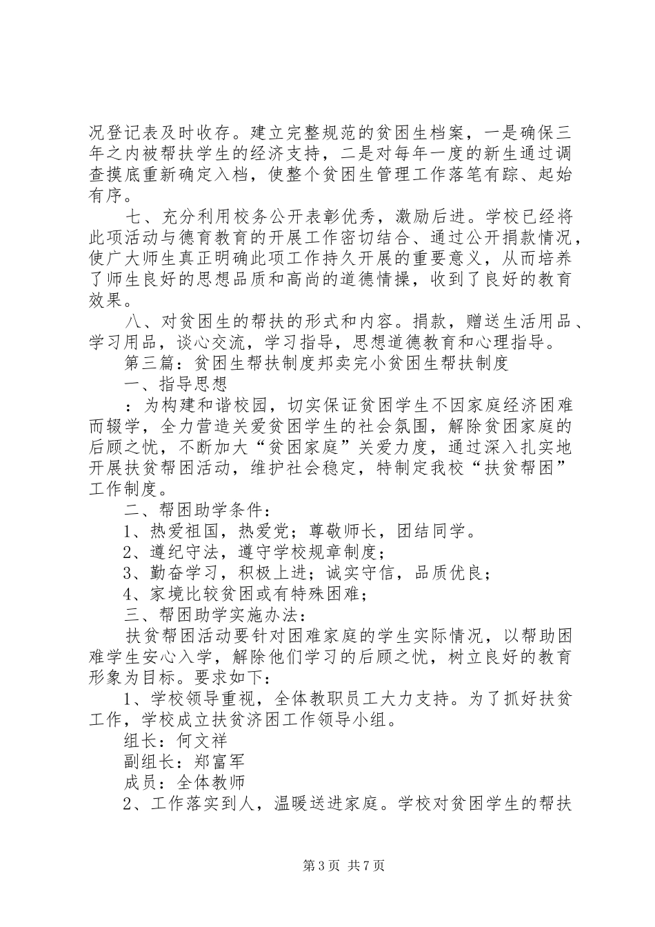 贫困生帮扶制度范文_第3页