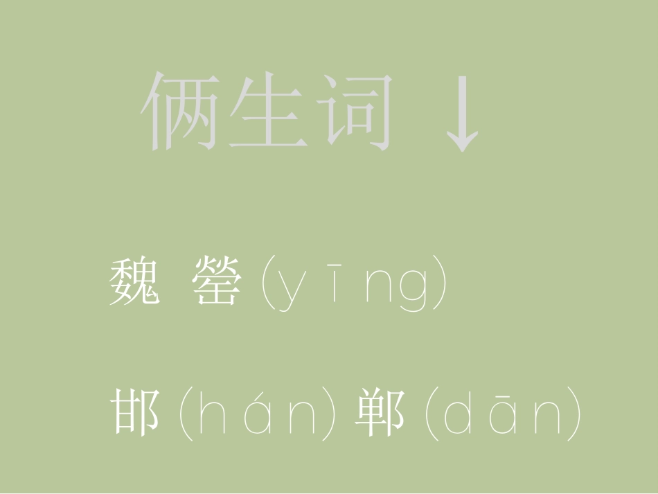 庞涓兵败桂陵_第2页