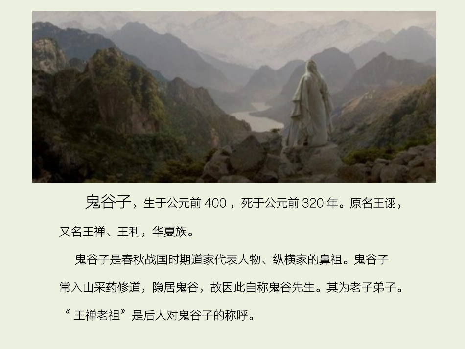 庞涓兵败桂陵_第3页