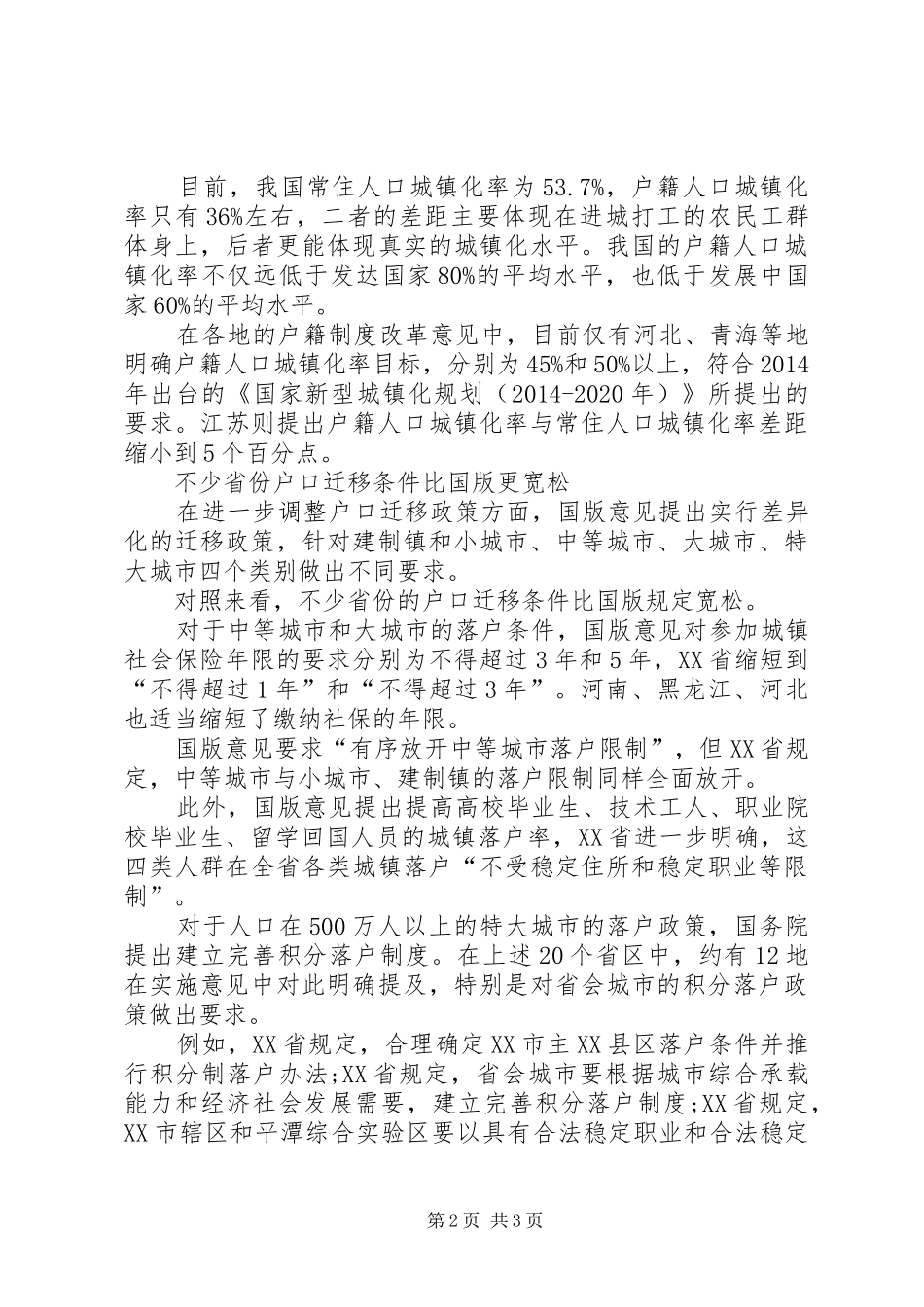 湖南户籍制度改革意见_第2页