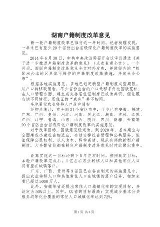 湖南户籍制度改革意见