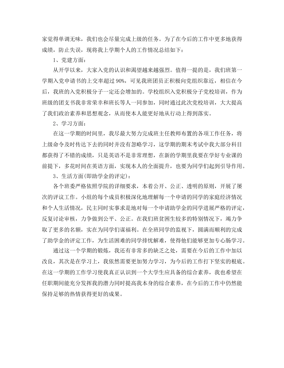 团支书个人工作参考总结（通用） _第2页