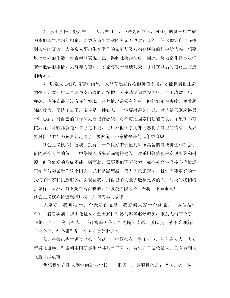 社会主义核心价值观演讲稿4篇 _第2页