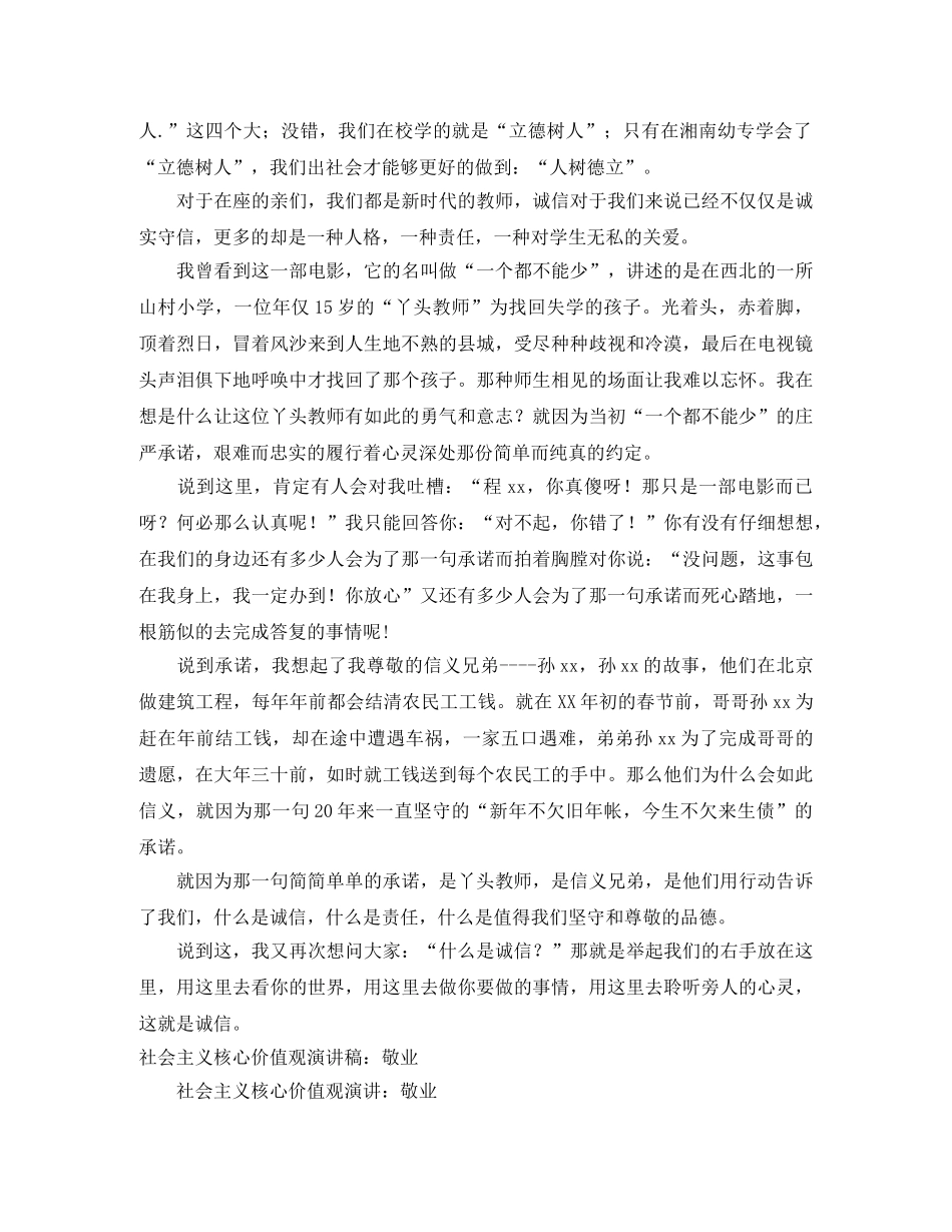 社会主义核心价值观演讲稿4篇 _第3页