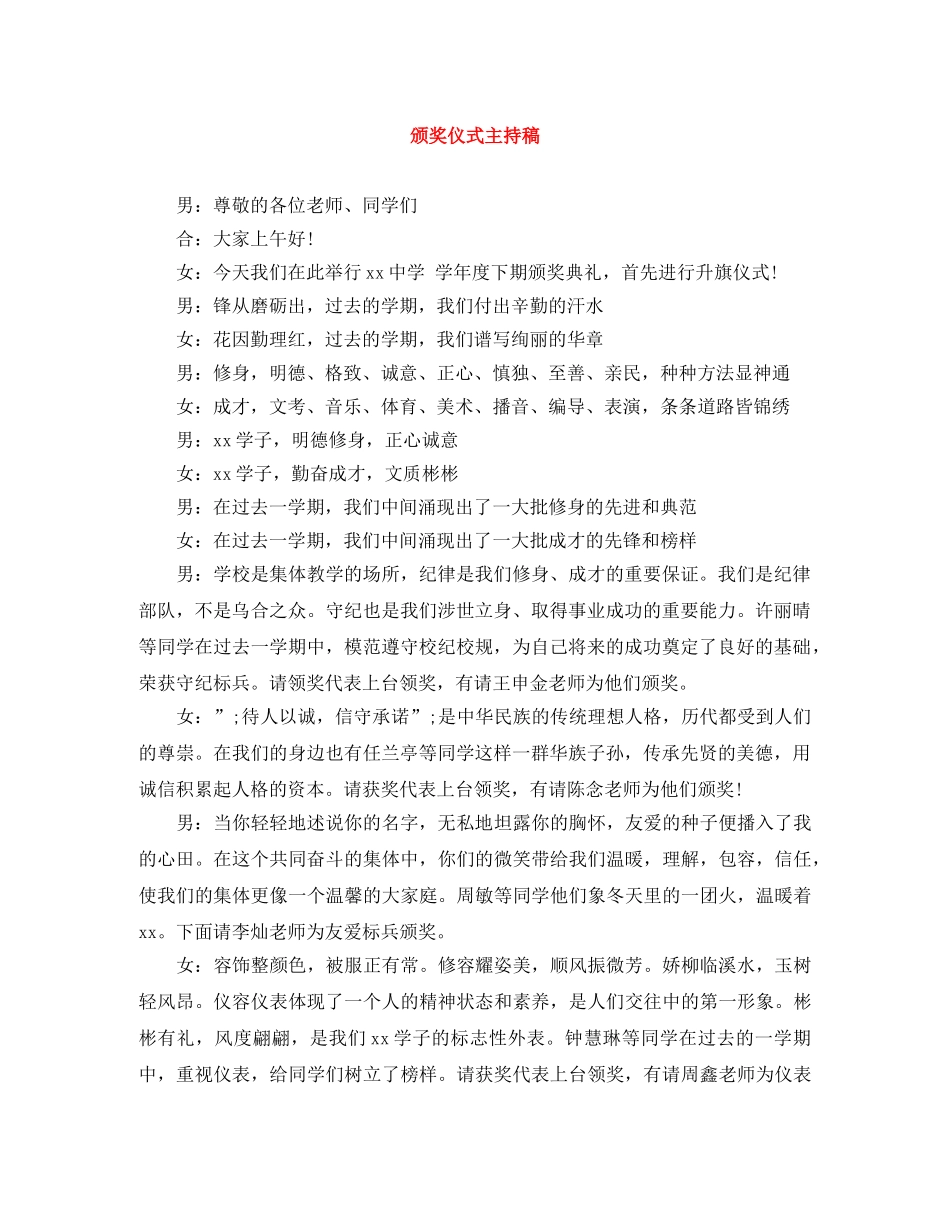 颁奖仪式主持稿 _第1页