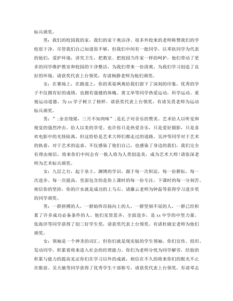 颁奖仪式主持稿 _第2页