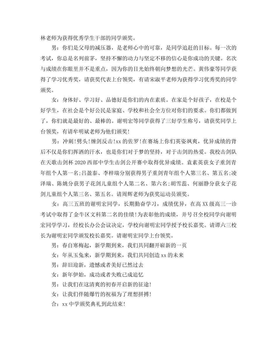 颁奖仪式主持稿 _第3页