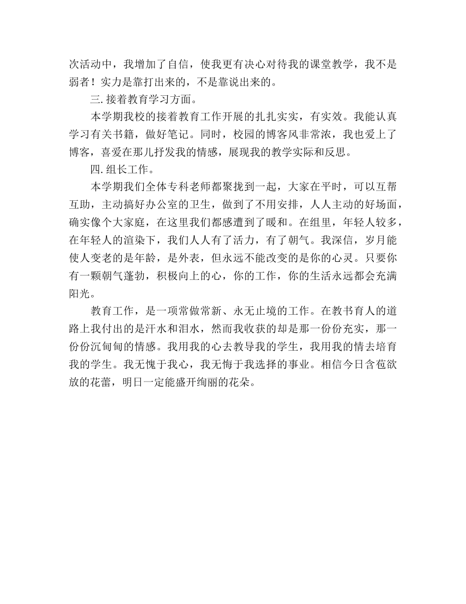 小学教师12月个人工作参考总结 _第2页