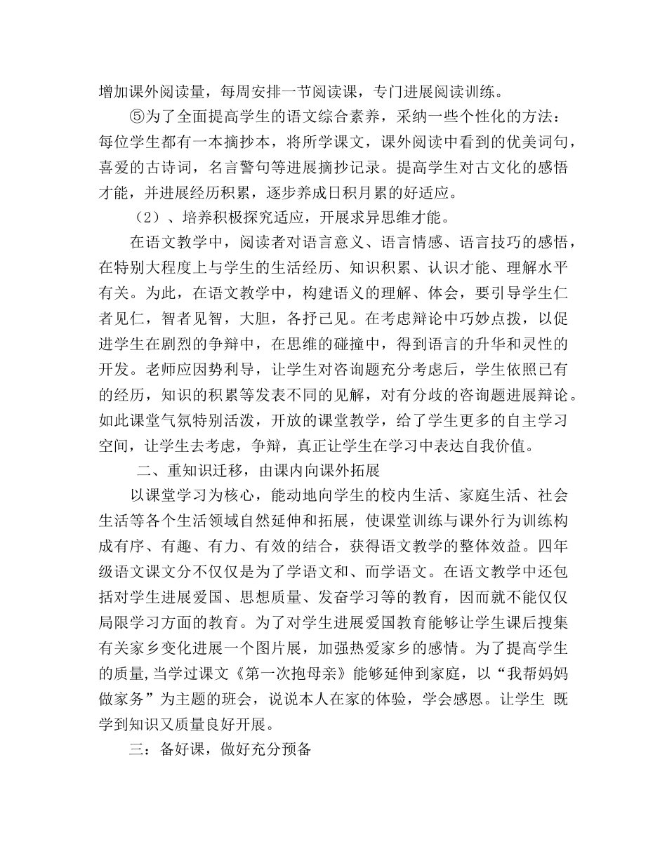四年级语文下册教学工作参考总结_0（通用） _第2页