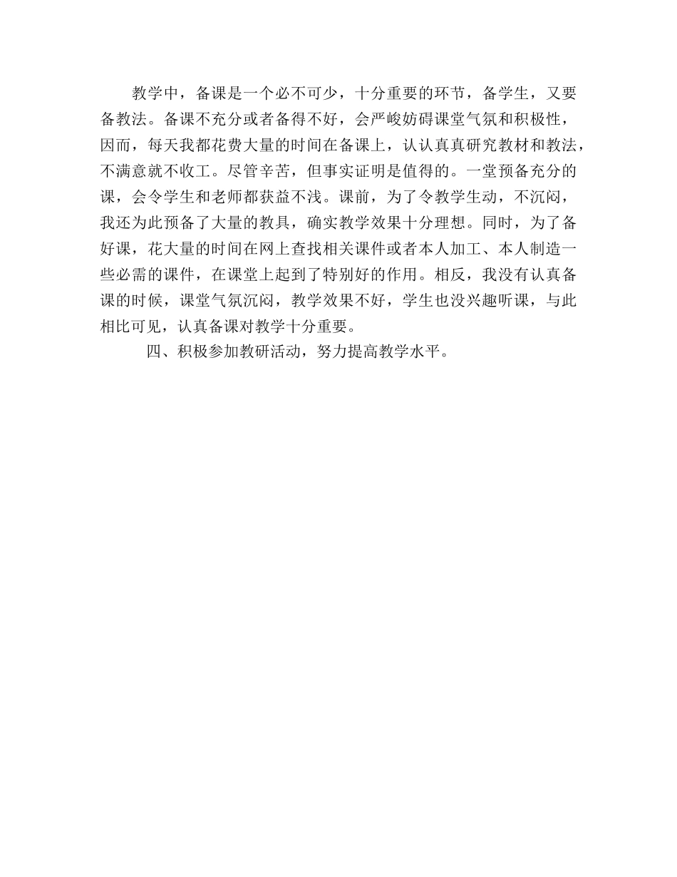 四年级语文下册教学工作参考总结_0（通用） _第3页