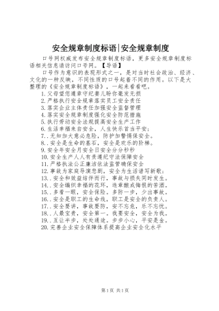 安全规章制度标语-安全规章制度