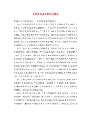 女师范毕业生的自我鉴定2 