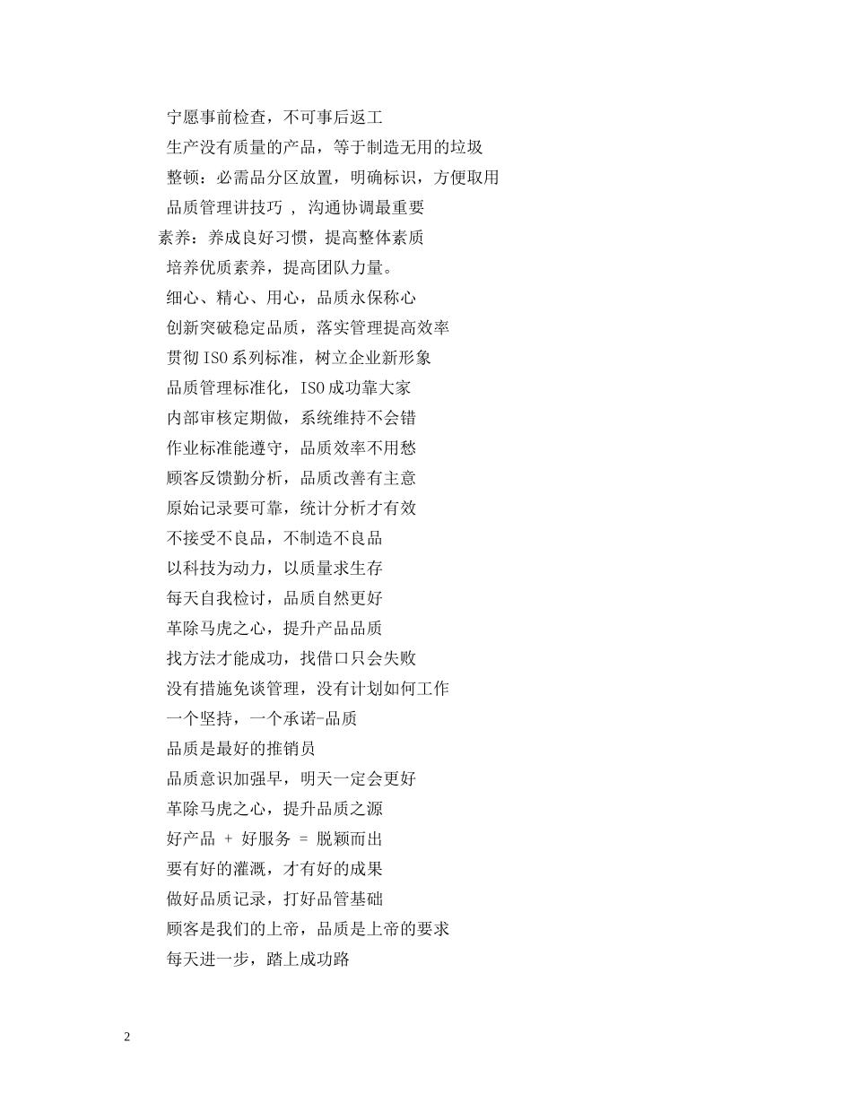 企业品质标语 _第2页