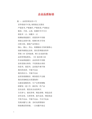 企业品质标语 