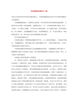 学会感恩演讲稿范文三篇 