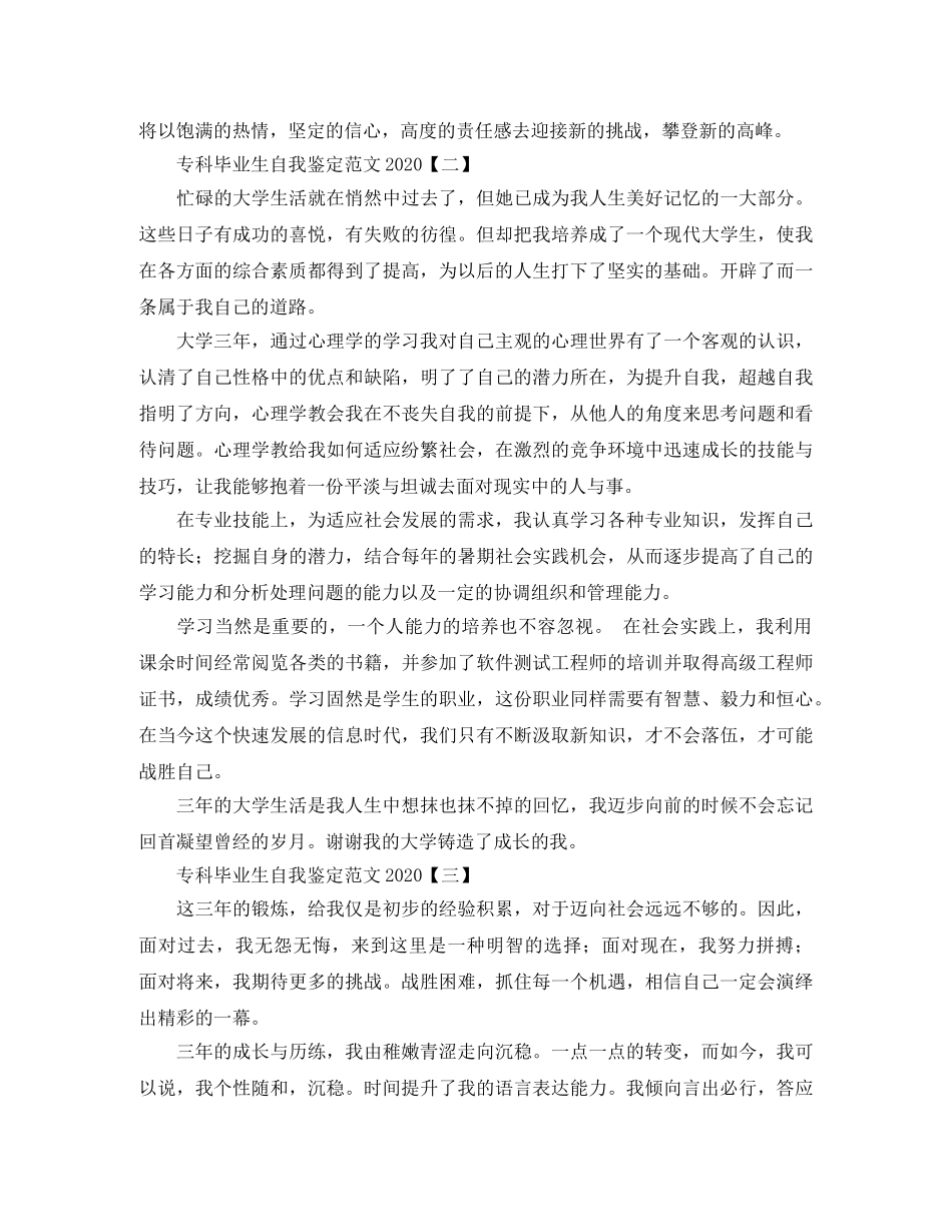 专科毕业生自我鉴定范文2024 _第2页