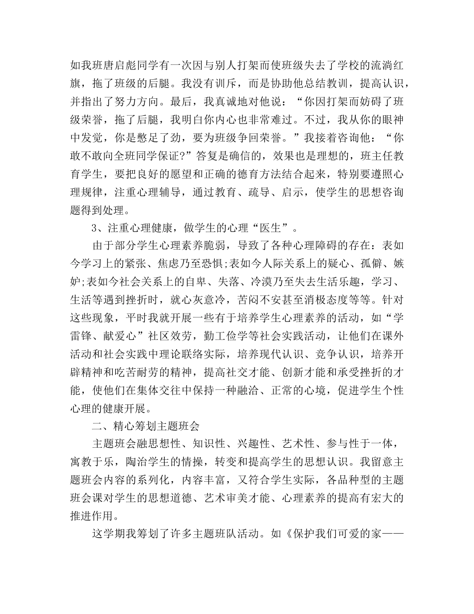 小学班级德育工作参考总结（通用） _第2页