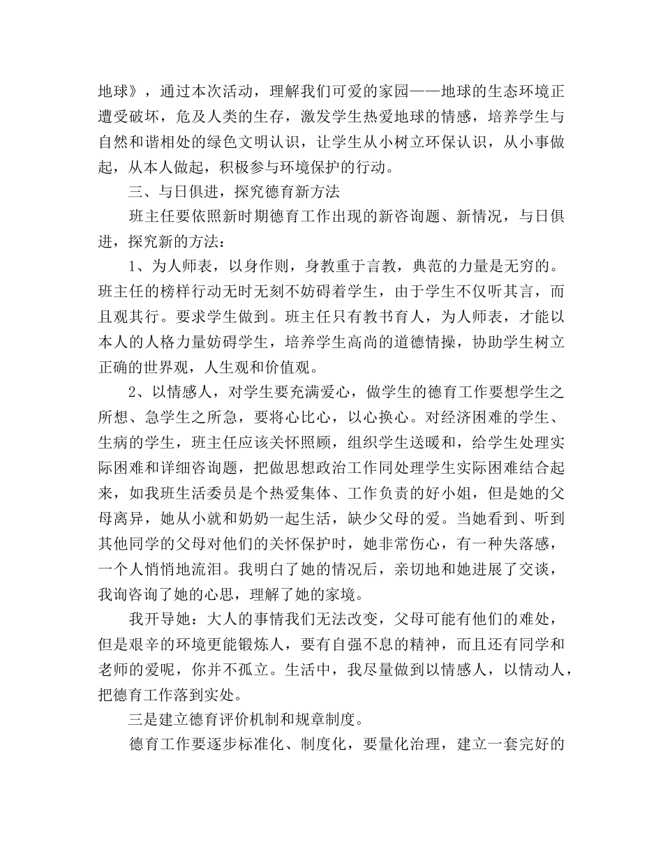 小学班级德育工作参考总结（通用） _第3页