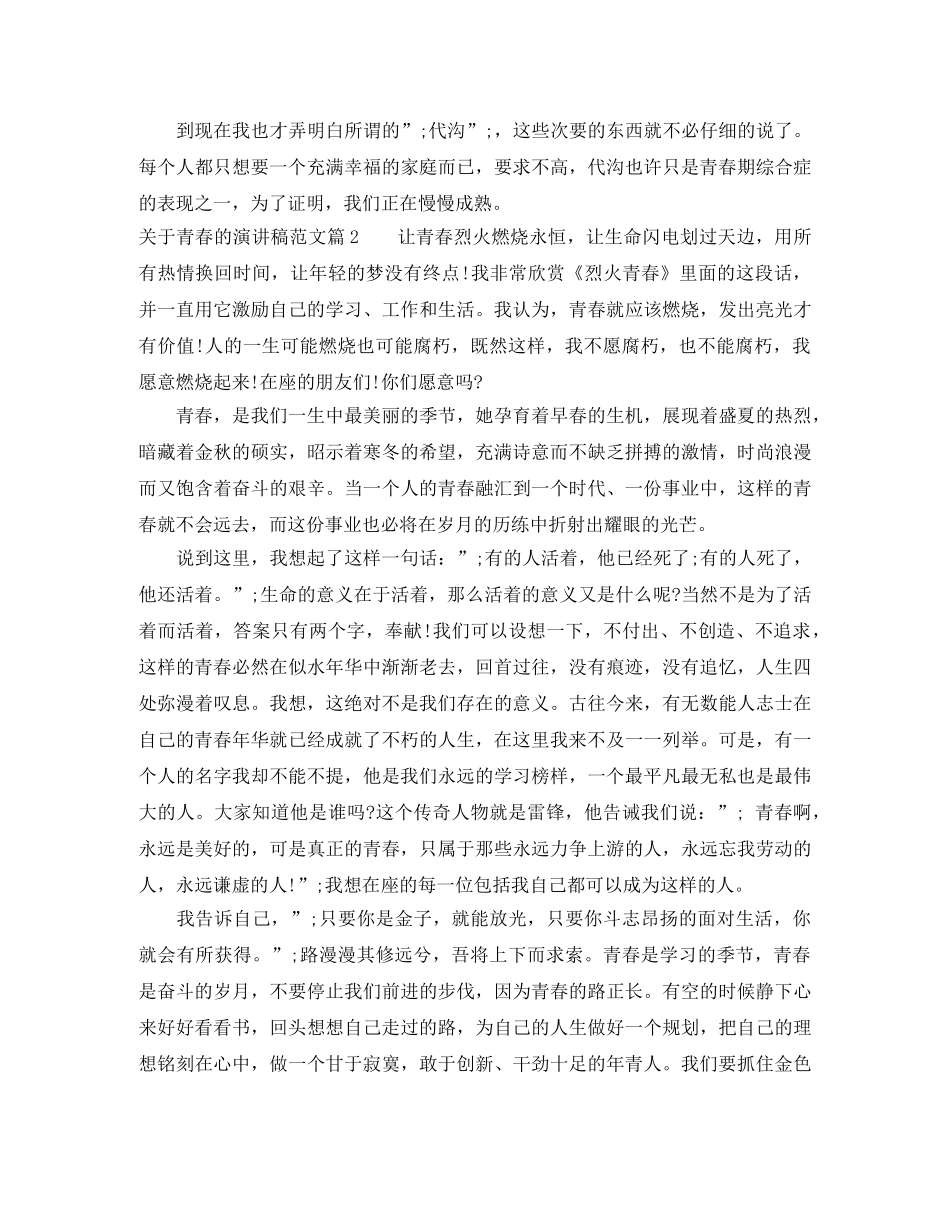 关于青春的演讲稿范文_拥有正能量 _第2页