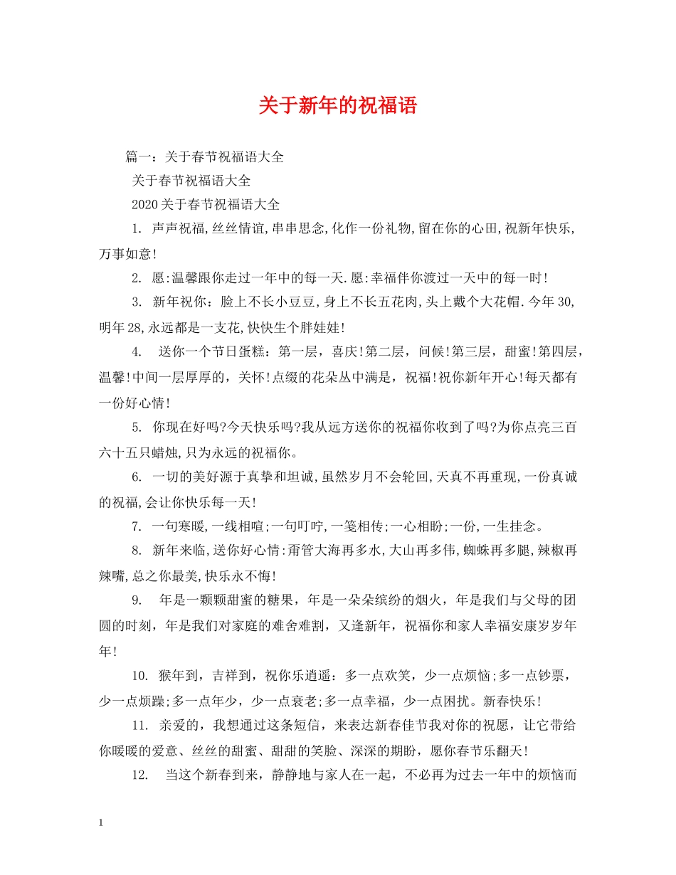 关于新年的祝福语 _第1页