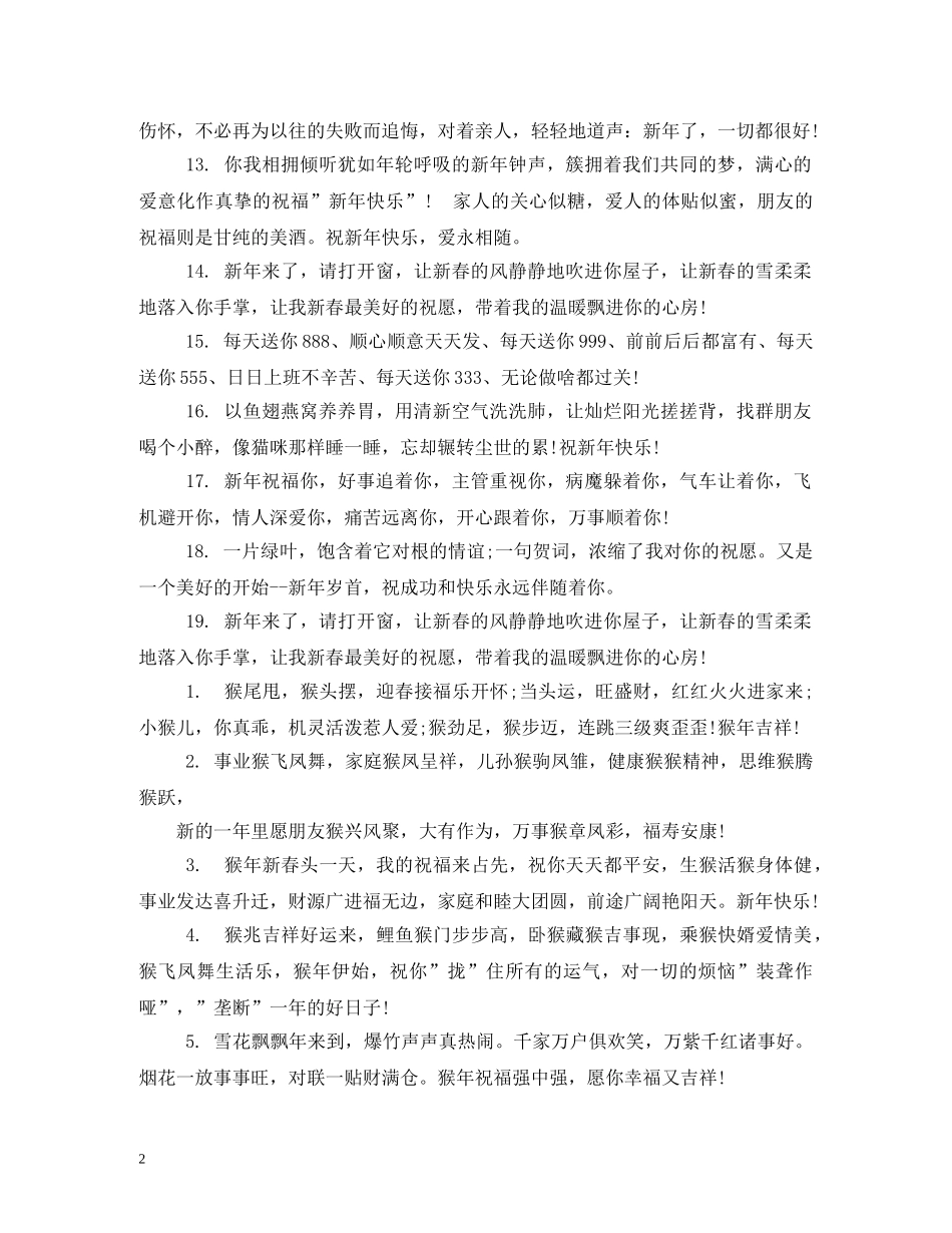 关于新年的祝福语 _第2页