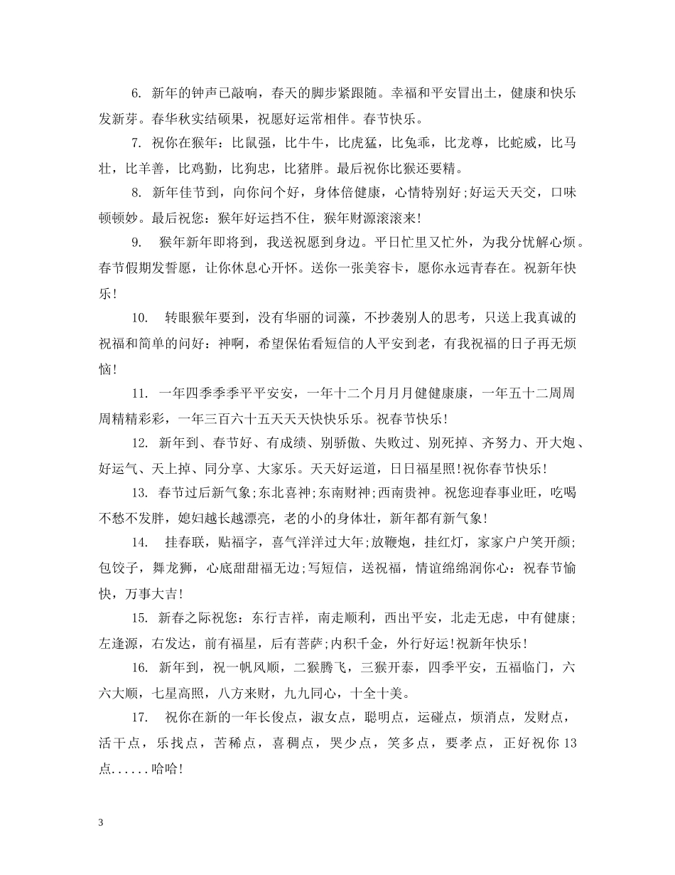 关于新年的祝福语 _第3页