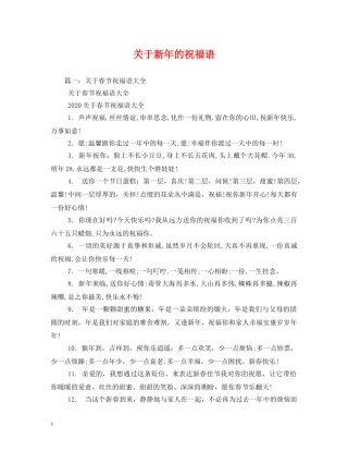 关于新年的祝福语 