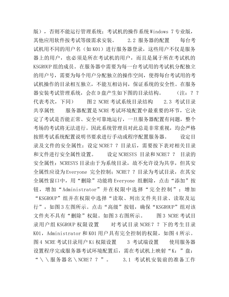 关于NCRE实验室的环境构建与研究 _第2页