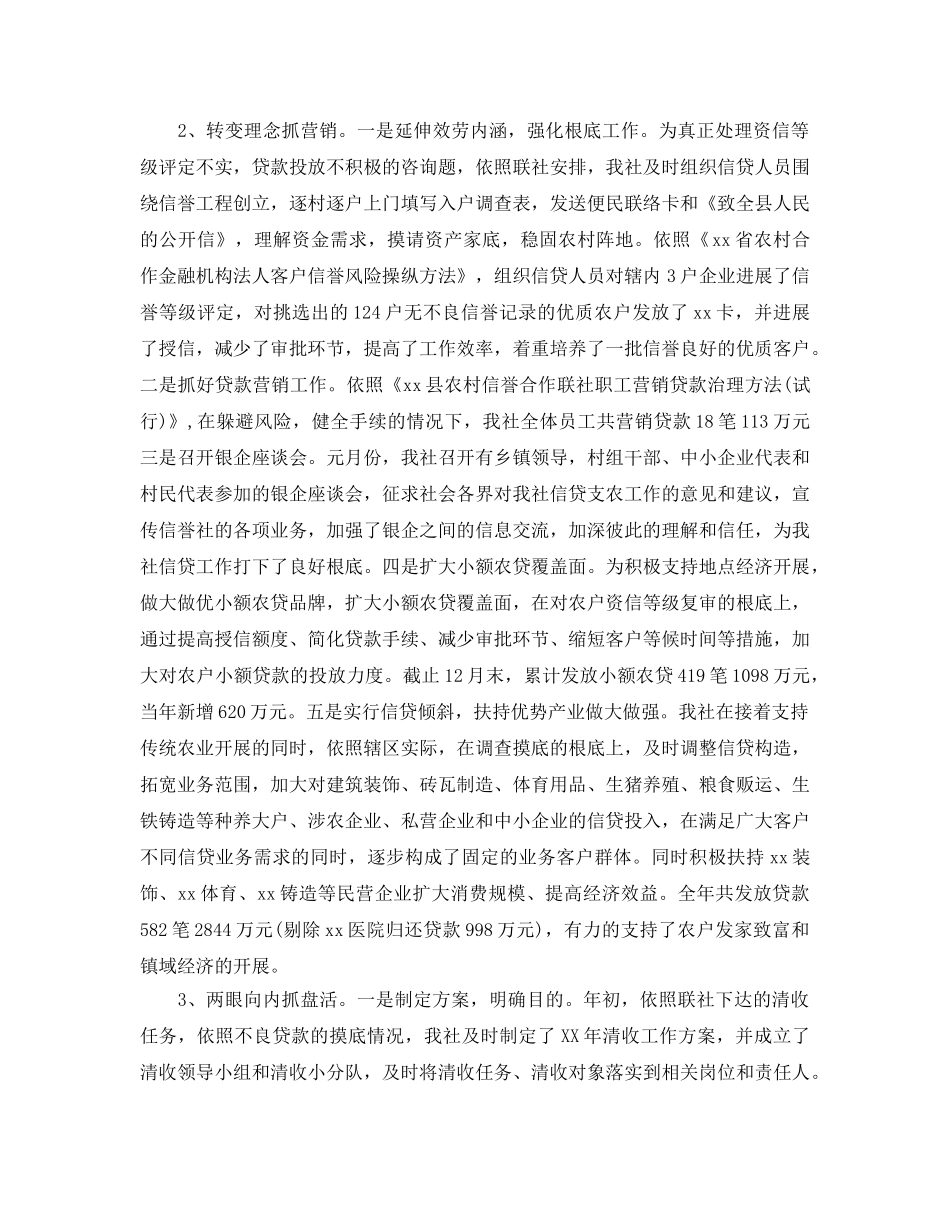 年度工作参考总结-信用社年度工作参考总结 _第2页