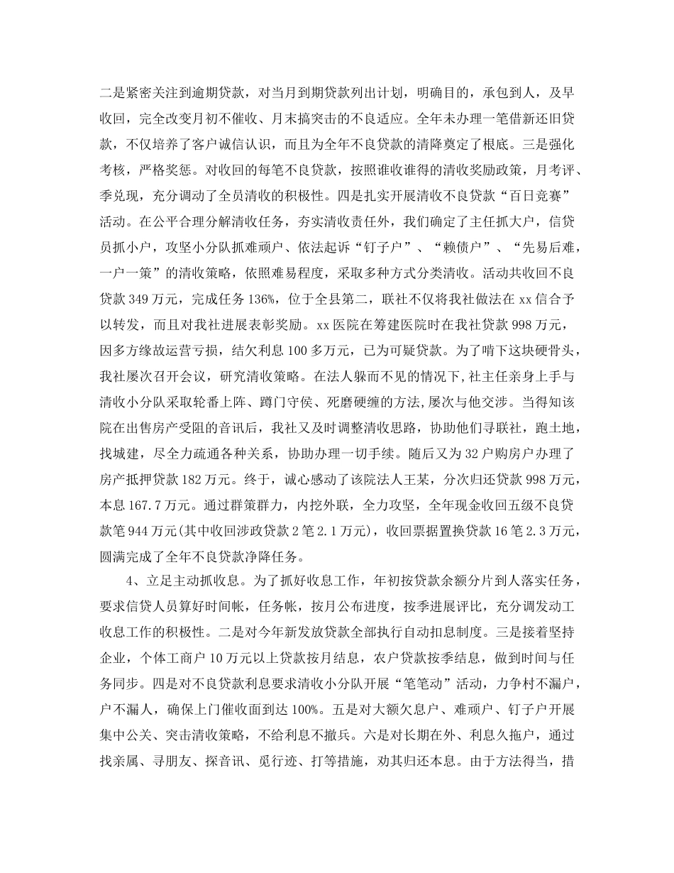 年度工作参考总结-信用社年度工作参考总结 _第3页