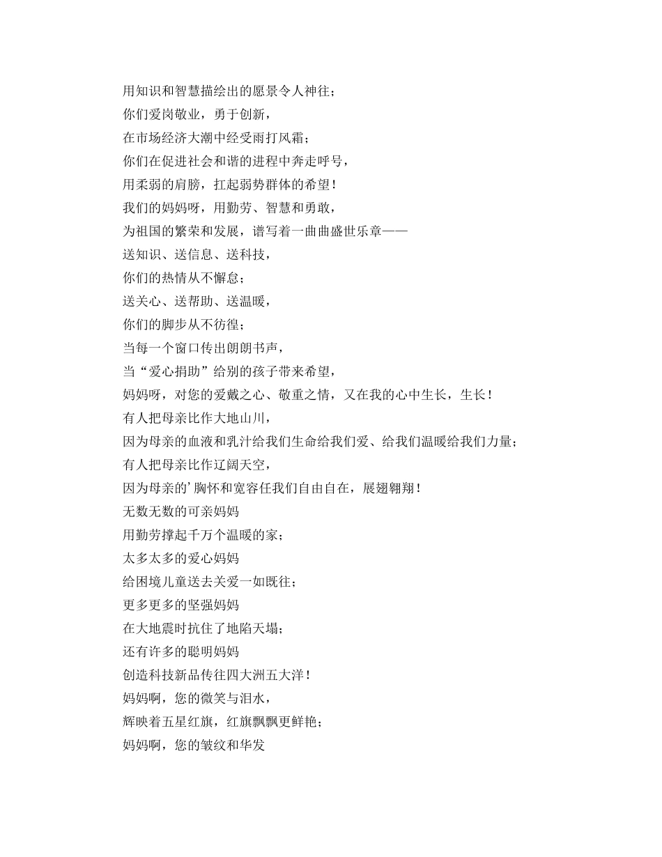 庆祝三八节活动主持词 _第2页